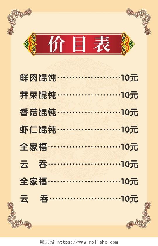 复古中国风价目表菜单海报价格表餐饮美食沙县小吃
